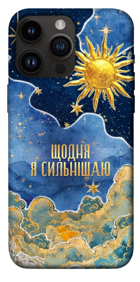 Чохол Щодня сильнішаю для iPhone 14 Pro Max