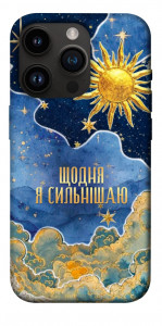 Чехол Щодня сильнішаю для iPhone 14 Pro