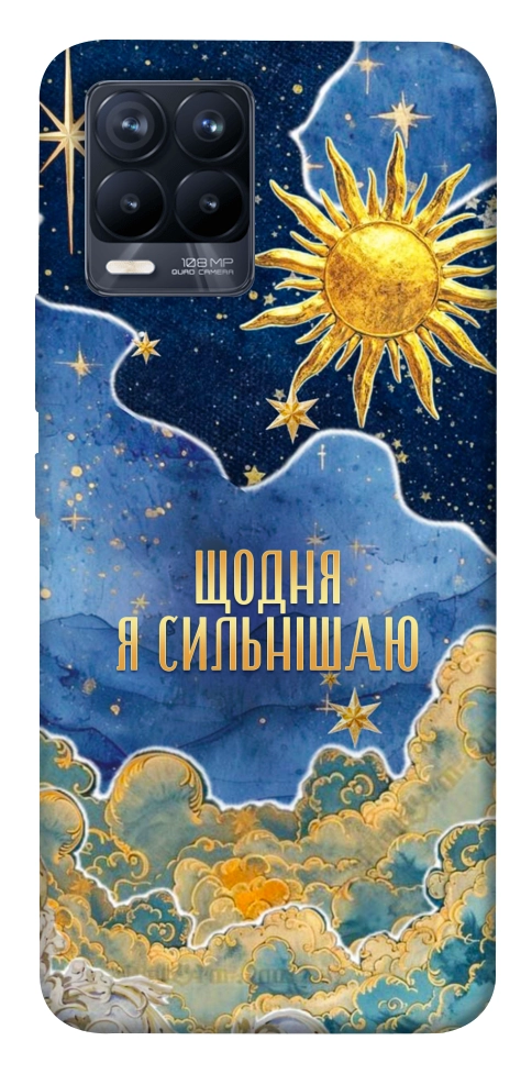 Чехол Щодня сильнішаю для Realme 8