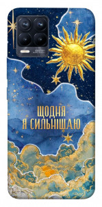 Чехол Щодня сильнішаю для Realme 8
