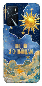 Чехол Щодня сильнішаю для Oppo A16 4G