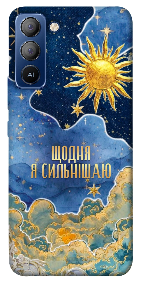 Чехол Щодня сильнішаю для TECNO Pop 5 LTE