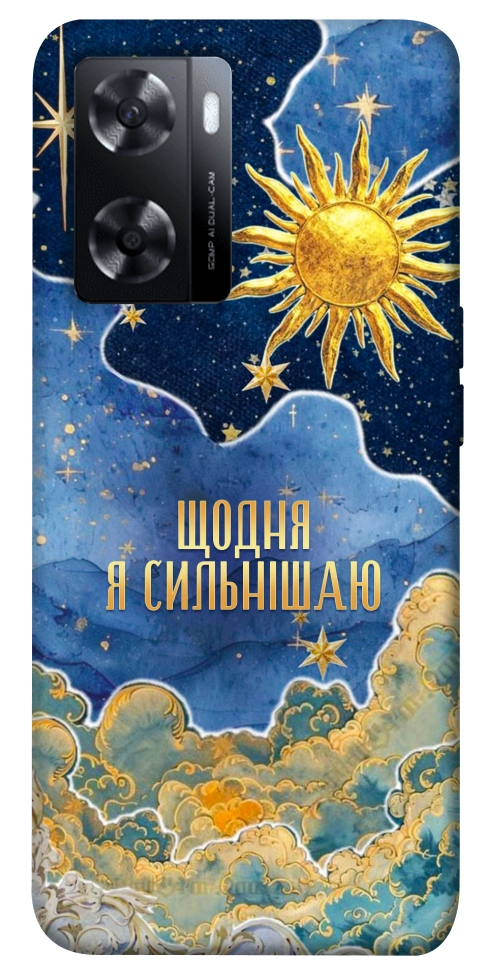 Чохол Щодня сильнішаю для Oppo A57s