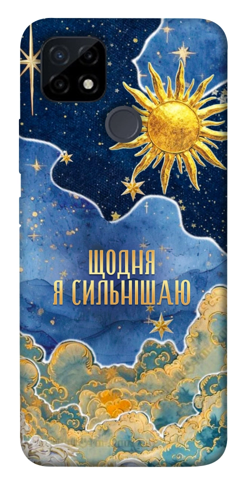 Чехол Щодня сильнішаю для Realme C25Y