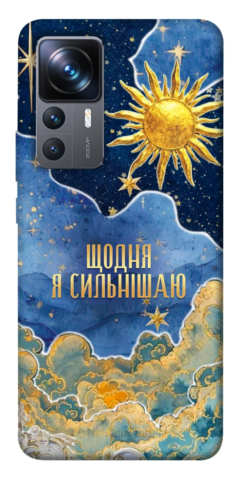 Чохол Щодня сильнішаю для Xiaomi 12T