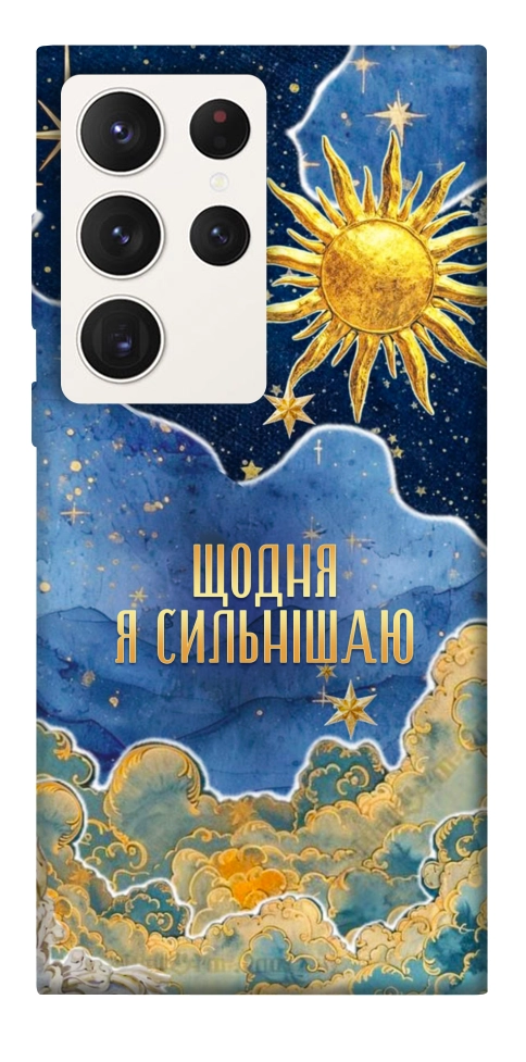 Чохол Щодня сильнішаю для Galaxy S23 Ultra