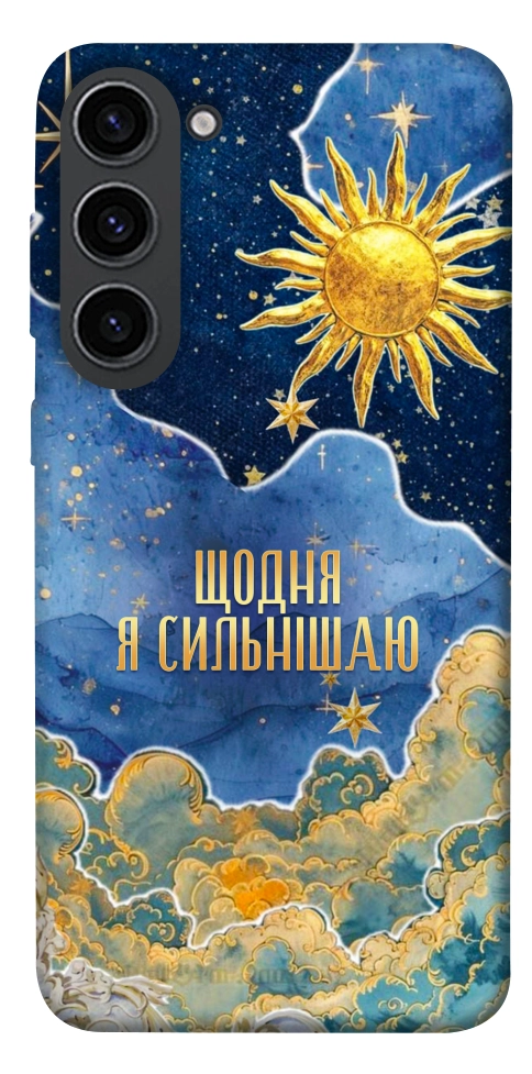Чехол Щодня сильнішаю для Galaxy S23