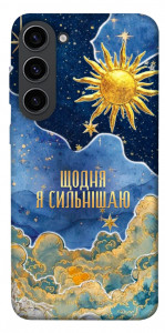 Чехол Щодня сильнішаю для Galaxy S23