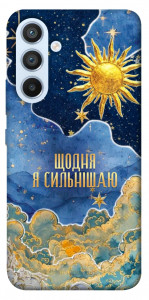 Чехол Щодня сильнішаю для Galaxy A54 5G