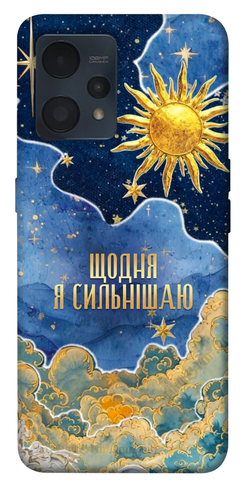 Чохол Щодня сильнішаю для Realme 9 Pro+