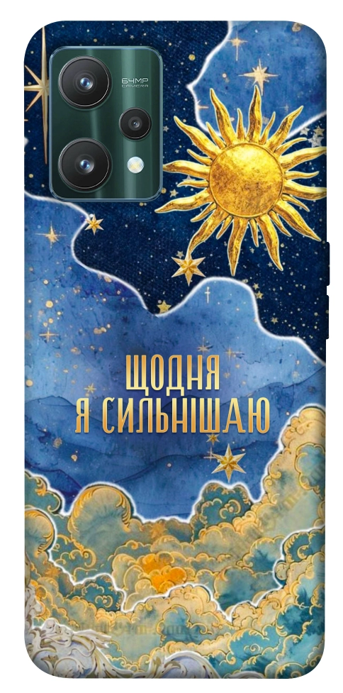 Чехол Щодня сильнішаю для Realme 9 Pro