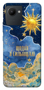Чехол Щодня сильнішаю для Realme C30