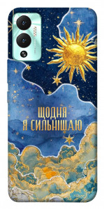 Чехол Щодня сильнішаю для Infinix Hot 12 Play