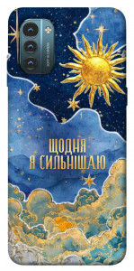 Чехол Щодня сильнішаю для Nokia G21