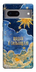 Чехол Щодня сильнішаю для Google Pixel 7