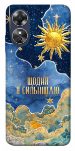 Чехол Щодня сильнішаю для Oppo A17