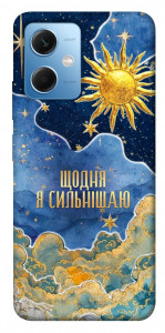 Чехол Щодня сильнішаю для Xiaomi Poco X5