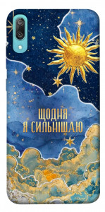 Чехол Щодня сильнішаю для Huawei Y6 Pro (2019)