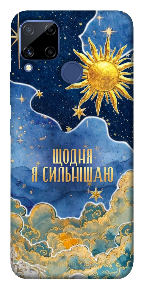 Чохол Щодня сильнішаю для Realme C15