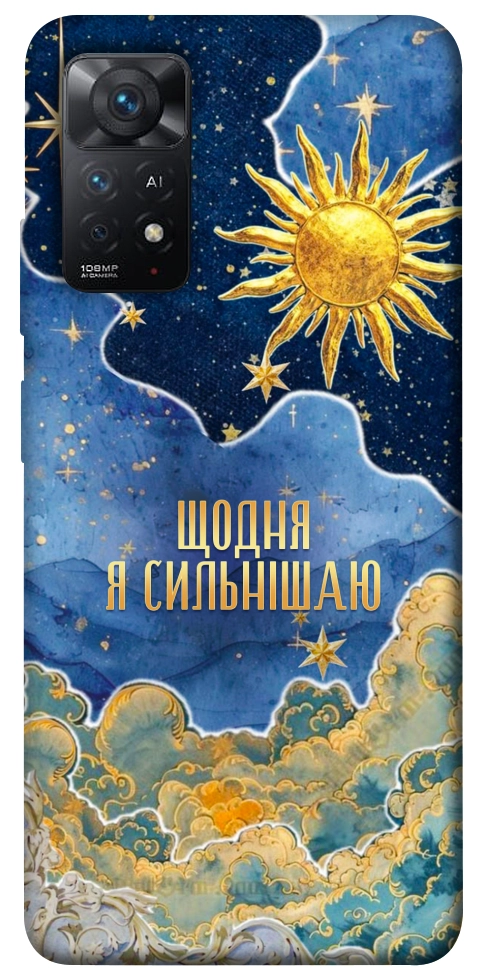Чохол Щодня сильнішаю для Xiaomi Redmi Note 12 Pro