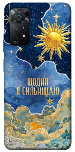 Чохол Щодня сильнішаю для Xiaomi Redmi Note 12 Pro
