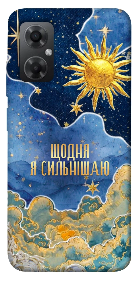 Чохол Щодня сильнішаю для Xiaomi Redmi Note 11R
