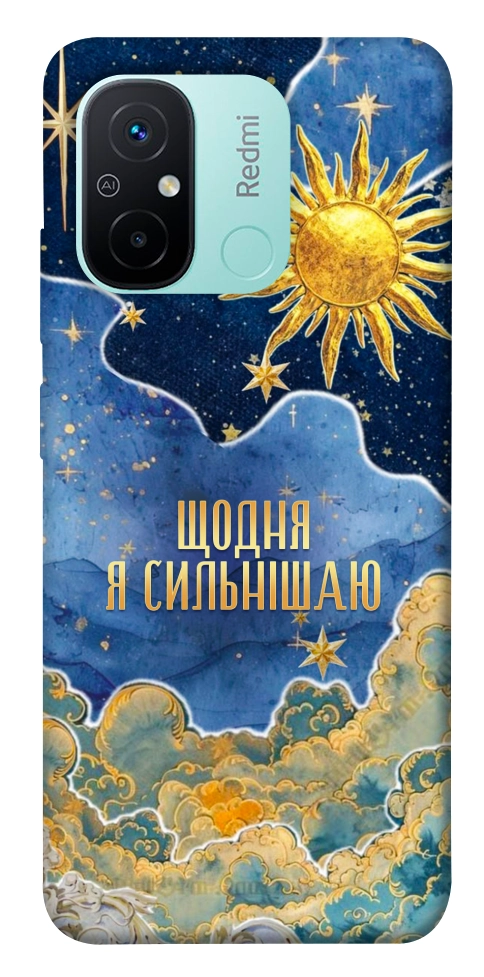 Чохол Щодня сильнішаю для Xiaomi Redmi 12C