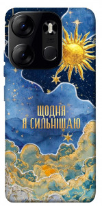 Чохол Щодня сильнішаю для Tecno Spark Go 2023