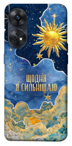 Чохол Щодня сильнішаю для Oppo Reno 8 T 4G