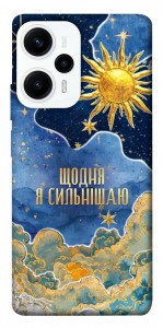 Чохол Щодня сильнішаю для Xiaomi Poco F5