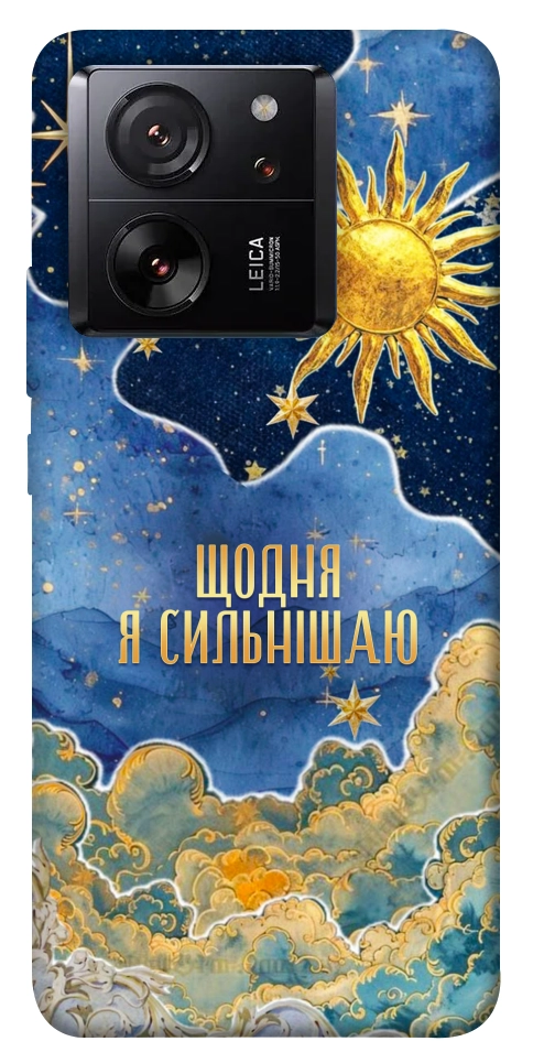 Чохол Щодня сильнішаю для Xiaomi 13T Pro