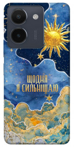 Чехол Щодня сильнішаю для Vivo Y36