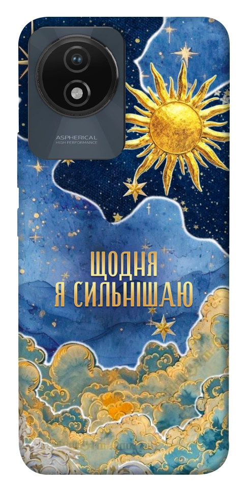 Чехол Щодня сильнішаю для Vivo Y02