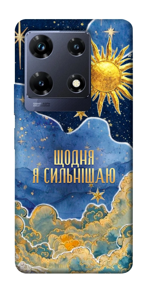 Чехол Щодня сильнішаю для Infinix Note 30 Pro NFC
