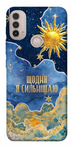 Чехол Щодня сильнішаю для Motorola Moto E30