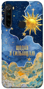 Чехол Щодня сильнішаю для Xiaomi Redmi Note 8 2021