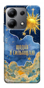 Чехол Щодня сильнішаю для Xiaomi Redmi Note 13 4G
