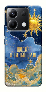 Чохол Щодня сильнішаю для Xiaomi Poco X6