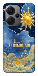 Чохол Щодня сильнішаю для Xiaomi Redmi Note 13 Pro+