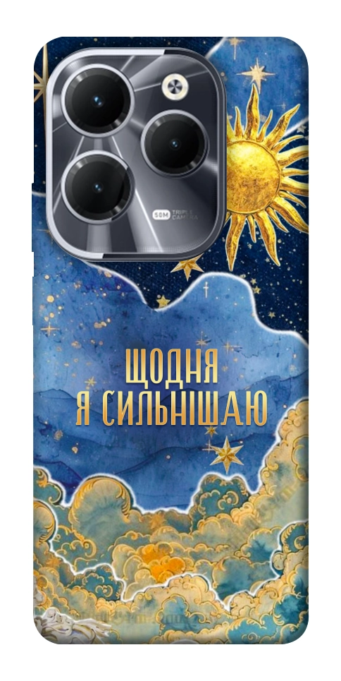 Чохол Щодня сильнішаю для Infinix Hot 40 Pro