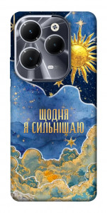 Чохол Щодня сильнішаю для Infinix Hot 40 Pro