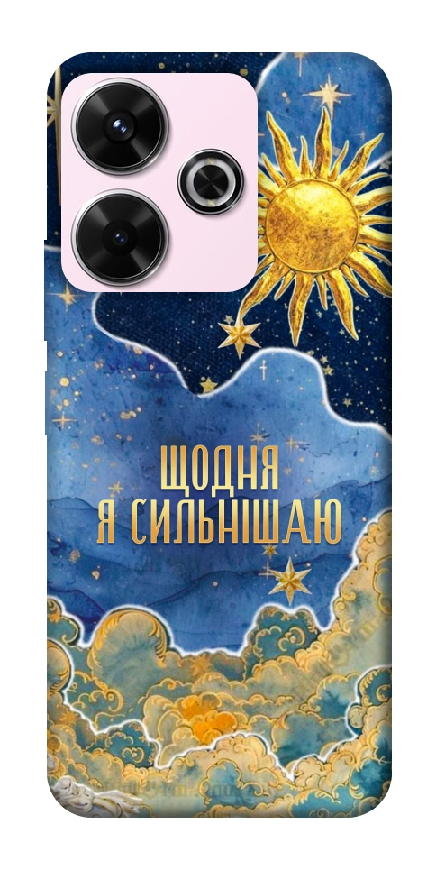 Чохол Щодня сильнішаю для Xiaomi Redmi 13 4G