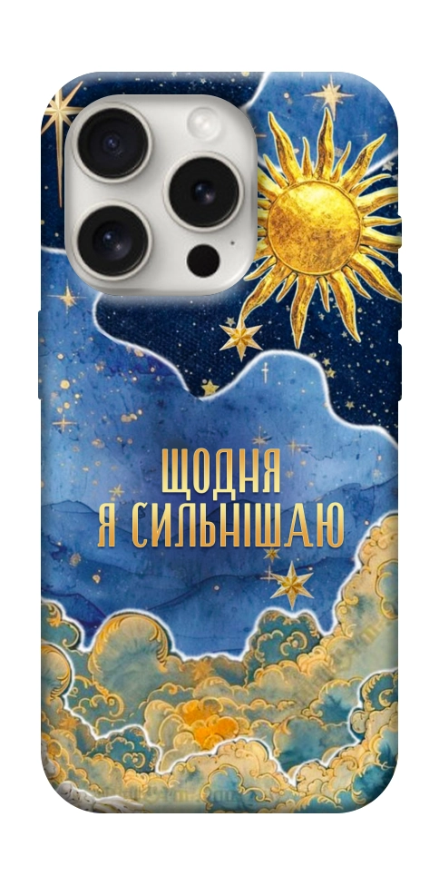 Чехол Щодня сильнішаю для iPhone 16 Pro Max