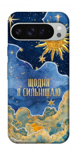 Чехол Щодня сильнішаю для Google Pixel 9 Pro XL