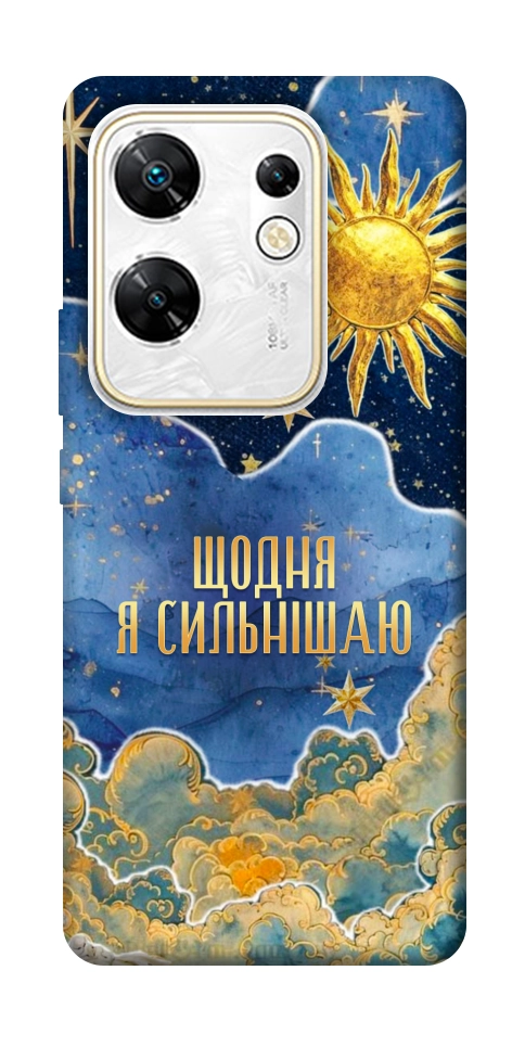 Чехол Щодня сильнішаю для Infinix Zero 30 4G