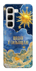 Чехол Щодня сильнішаю для Infinix Hot 50 4G