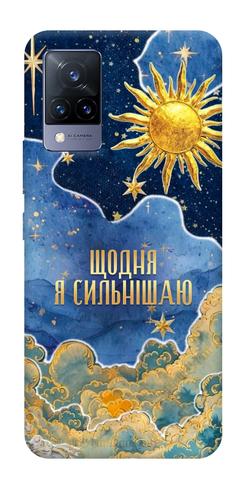 Чохол Щодня сильнішаю для Vivo V21