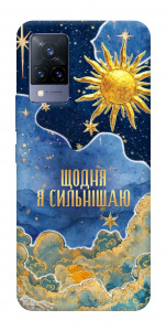 Чехол Щодня сильнішаю для Vivo V21