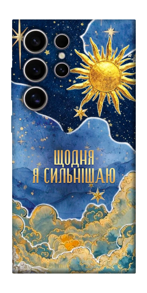 Чехол Щодня сильнішаю для Galaxy S25 Ultra
