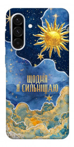 Чехол Щодня сильнішаю для Galaxy A56 5G
